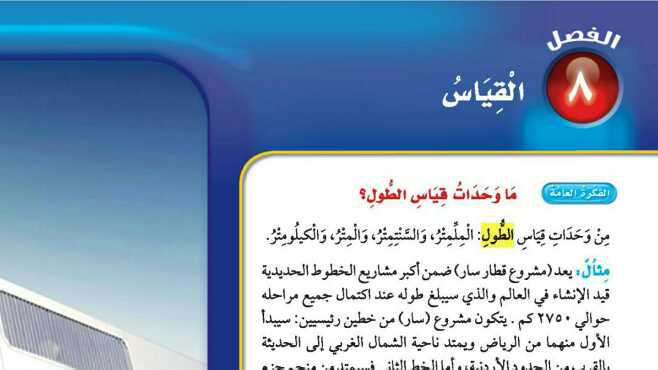 حل الفصل الثامن القياس رياضيات ثالث ابتدائي ف2 1447