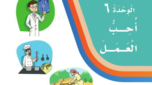 حل كتاب لغتي الصف الخامس رسالة