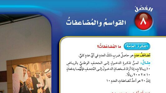 حل الرياضيات الفصل الثامن القواسم والمضاعفات خامس ف2 1446