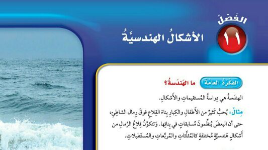 حل الفصل 11 الاشكال الهندسية مادة الرياضيات خامس ف2 1447