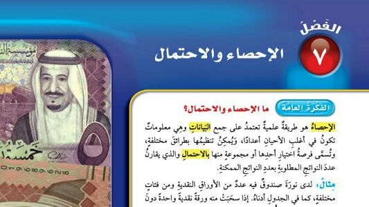 حل الرياضيات الفصل السابع الاحصاء والاحتمال خامس ابتدائي ف2 1447