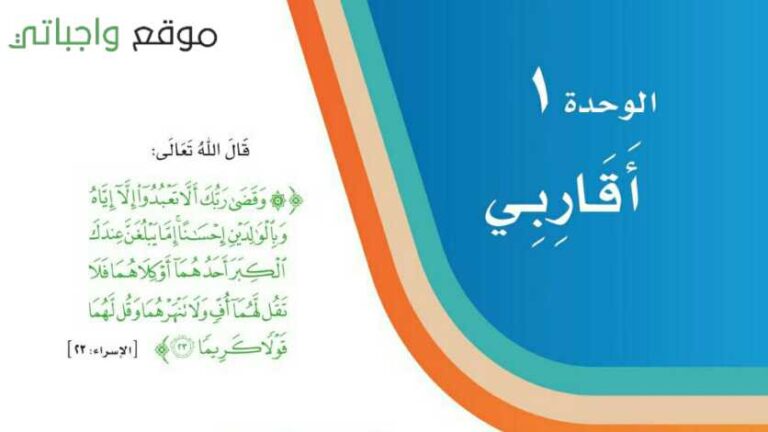 حل لغتي الوحدة الاولى أقاربي ثاني ابتدائي ف1 1448
