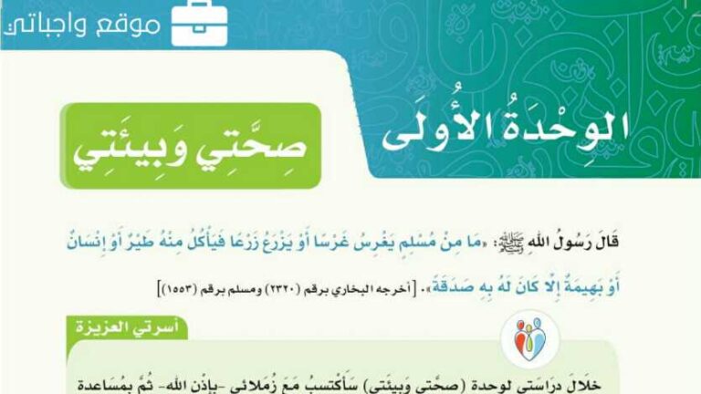 حل الوحدة الاولى لغتي صحتي وبيئتي رابع ابتدائي من ص1 الى 49
