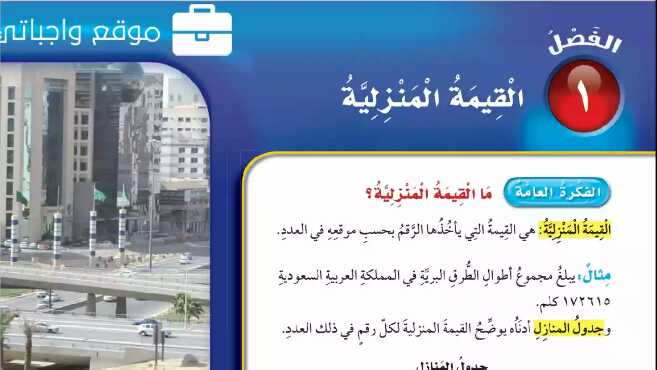 حل رياضيات الفصل الاول القيمة المنزلية خامس ابتدائي ف1 1447