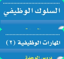 حل الوحدة الثالثة والرابعة مادة التربية المهنية مقررات