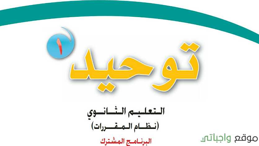 تحميل كتاب الانجليزي اول ثانوي مقررات Pdf