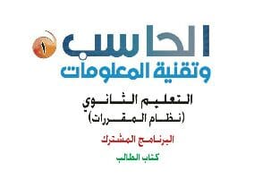 نموذج اختبار حاسب 1 مقررات 1442 شامل