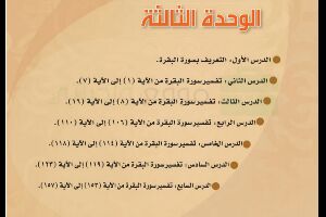 حل الوحدة الثالثة تفسير 2 مقررات