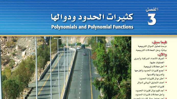 حل الفصل الثالث كثيرات الحدود ودوالها رياضيات ثاني ثانوي مسارات ف1