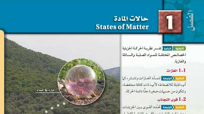 حل كيمياء 3 مقررات الفصل الاول حالات المادة