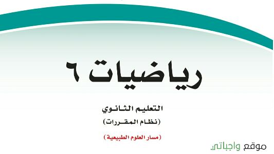 خرائط مفاهيم رياضيات 6 مقررات