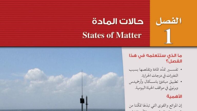 حل الفصل الاول حالات المادة فيزياء 3 مسارات ف1 1447