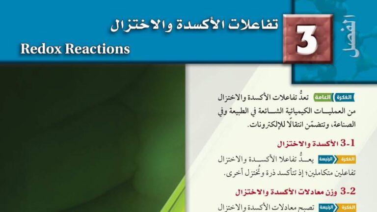 حل الفصل الثالث تفاعلات الأكسده والاختزال كيمياء 3 مسارات ف1 1446