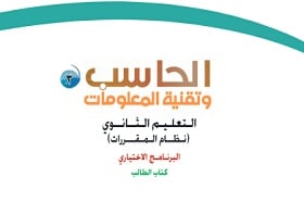 حل حاسب 3 مقررات الوحدة الخامسة والسادسة
