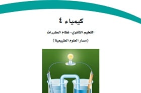 ملخص مادة كيمياء 4 كامل مقررات 1442
