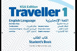 اسئلة اختبار مادة Traveller 1 مقررات 1441