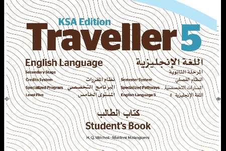 اختبار انجليزي traveller 5 مقررات 1441