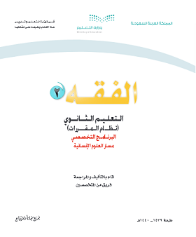 اختبار فقه 2 مقررات 1442 نهائي شامل