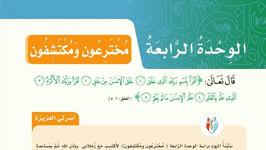 حل كتاب لغتي خامس الفصل الثاني 1442 الوحدة الرابعة مخترعون ومكتشفون