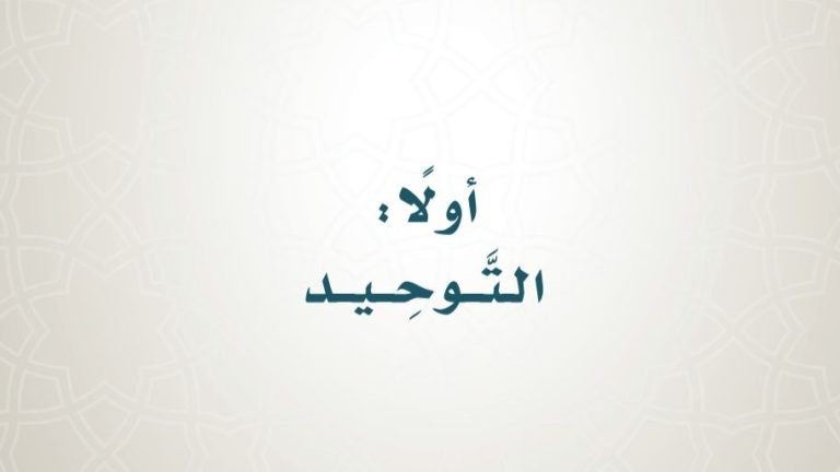 اوراق عمل توحيد سادس ابتدائي ف2 الفصل الثاني 1441