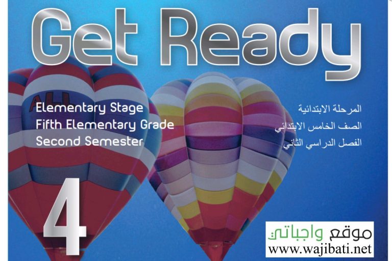 تحضير منهج get ready 4 خامس ابتدائي الفصل الثاني 1441