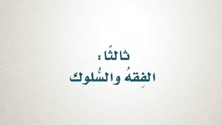 تحضير مادة الفقه رابع ابتدائي ف2 الفصل الثاني 1441