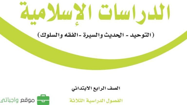 أوراق عمل الدراسات الاسلامية رابع الفصل الثاني 1446