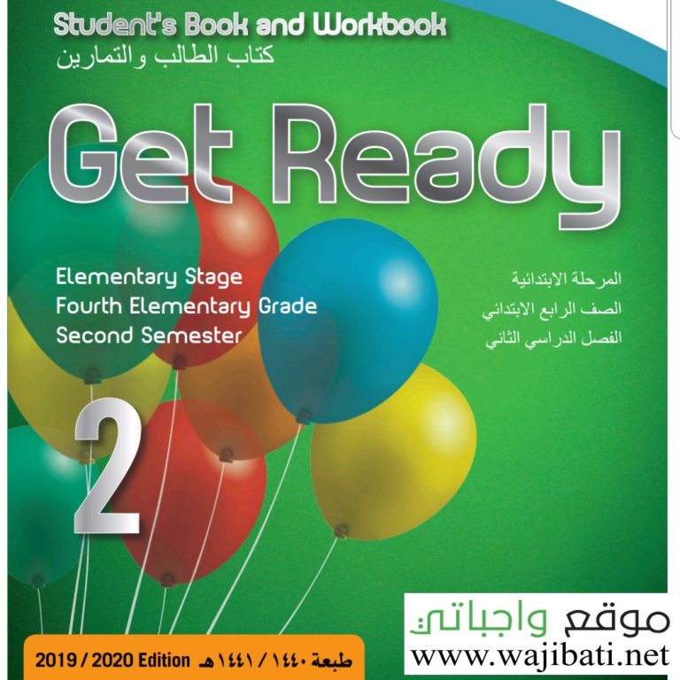 اختبار الانجليزي get ready رابع ابتدائي ف2 الفصل الثاني 1441