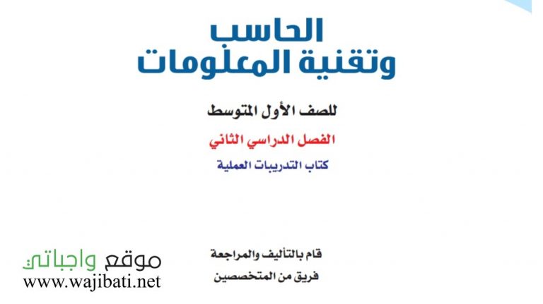 اختبار حاسب اول متوسط ف2 الفصل الثاني 1445
