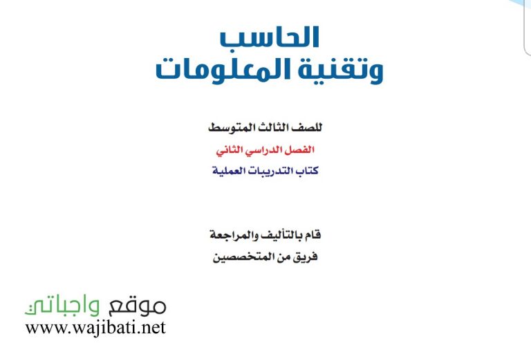 اوراق عمل الحاسب ثالث متوسط الفصل الثاني 1441