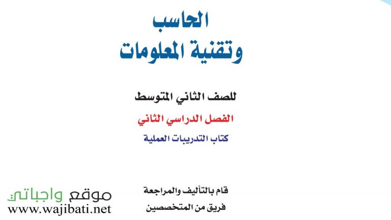 تحضير الحاسب ثاني متوسط الفصل الثاني 1441