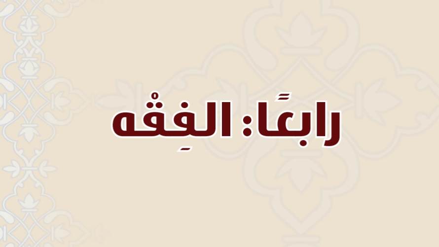 اوراق عمل الفقه ثالث متوسط الفصل الثاني 1441