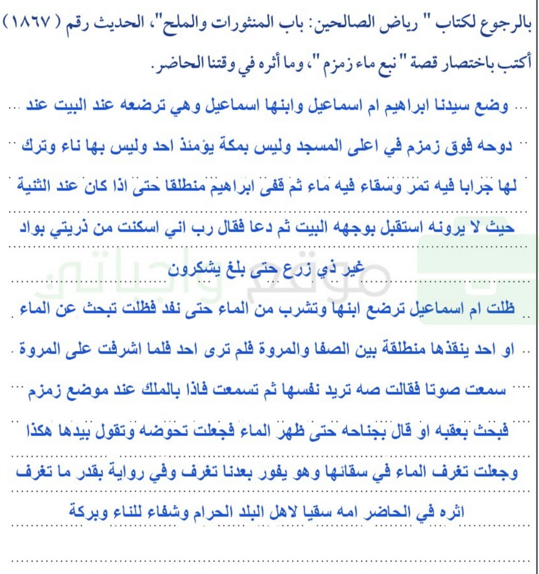 اكتب باختصار قصة نبع ماء زمزم