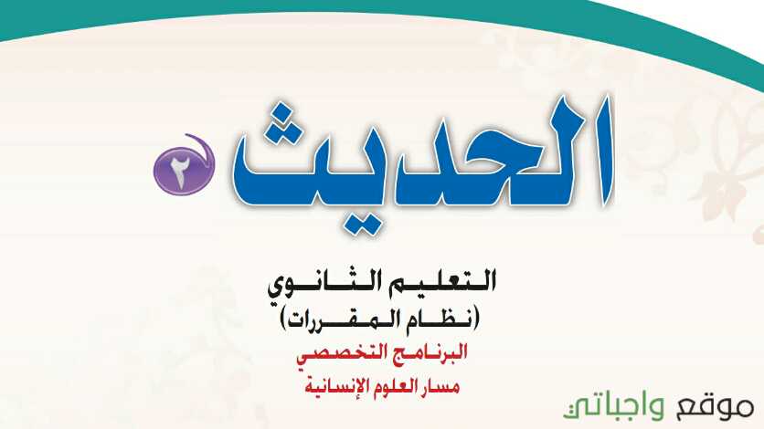 مادة الحديث 2