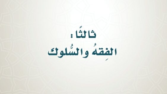 حل كتاب الفقه خامس ابتدائي ف2 الفصل الثاني 1447