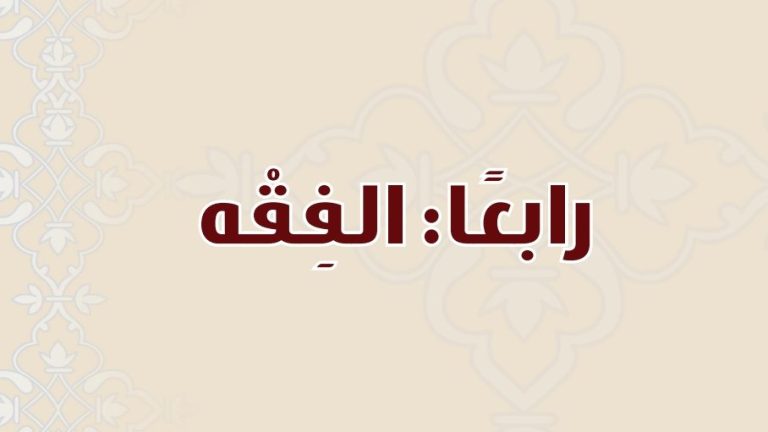 حل كتاب الفقه ثاني متوسط ف2 1447