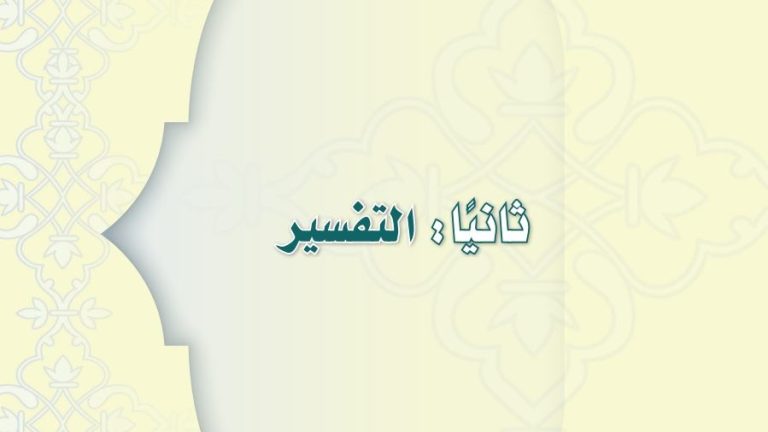 حل كتاب التفسير ثالث متوسط الفصل الثاني 1447