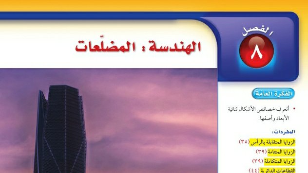 حل رياضيات الفصل الثامن الهندسة المضلعات اول متوسط ف2 1446