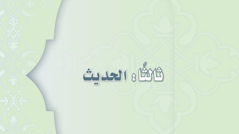 حل كتاب الحديث ثالث متوسط الفصل الثاني 1447