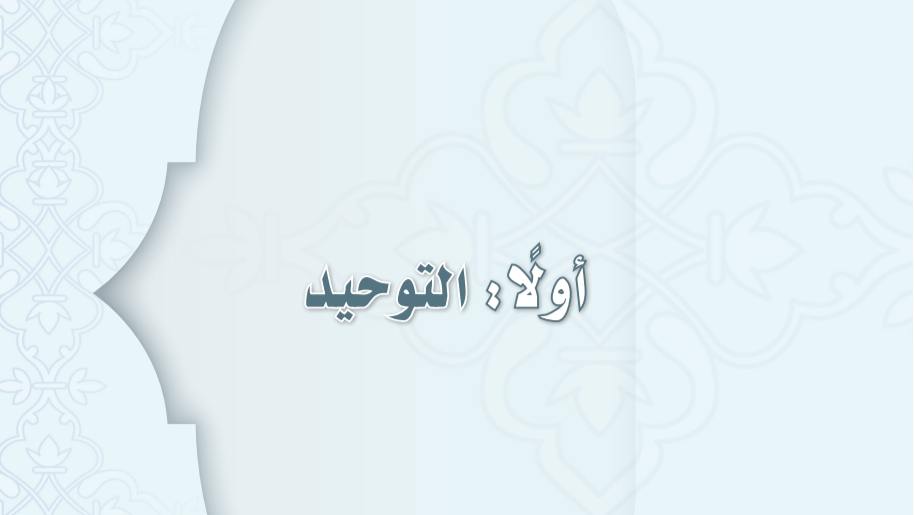 حل كتاب التوحيد ثالث متوسط الفصل الثاني 1447