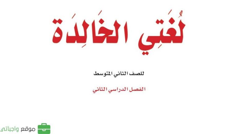 اوراق عمل لغتي ثاني متوسط الفصل الثاني 1446