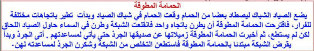 اكتب قصة الحمامة المطوقة