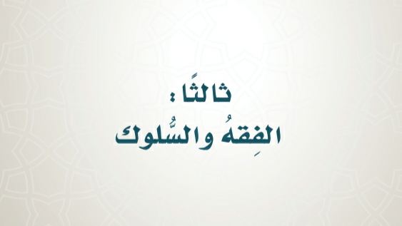 اوراق عمل فقه خامس ابتدائي ف2 الفصل الثاني 1441