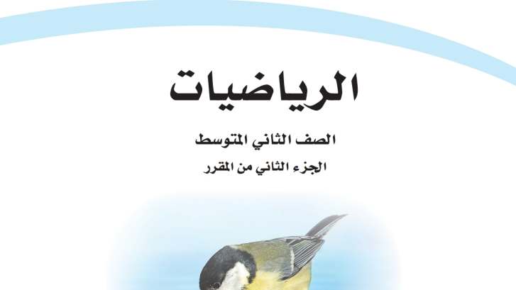 اختبار رياضيات ثاني متوسط ف2 الفصل الثاني 1447