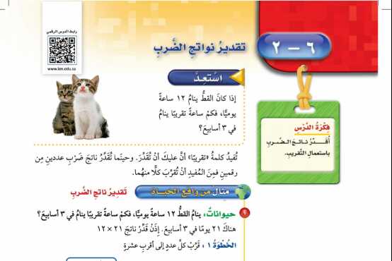 شرح درس تقدير نواتج الضرب للصف الرابع الابتدائي ف1