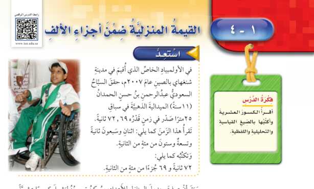 شرح درس القيمة المنزلية ضمن اجزاء الالف للصف الخامس الابتدائي ف1