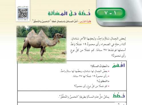 شرح درس خطة حل المسألة للصف الخامس الابتدائي ف1