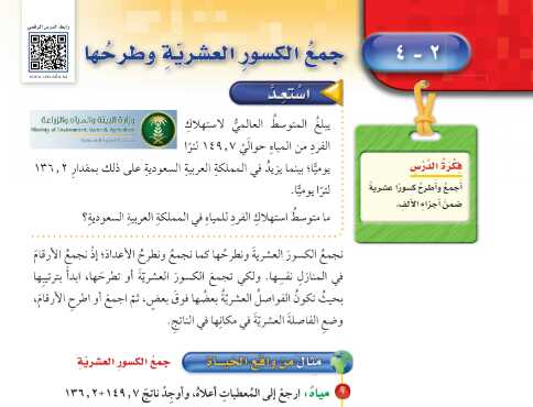 شرح درس جمع الكسور العشرية وطرحها للصف الخامس الابتدائي ف1