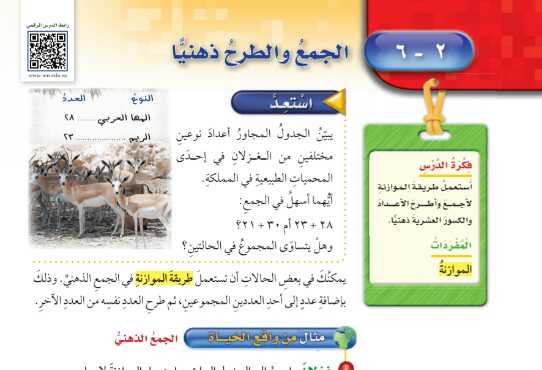 شرح درس الجمع والطرح ذهنيا للصف الخامس الابتدائي ف1