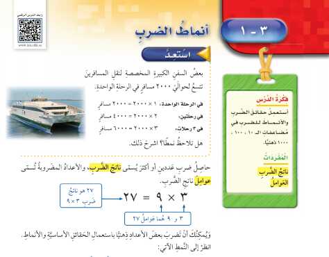 شرح درس انماط الضرب للصف الخامس الابتدائي ف1